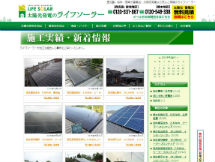 宮崎の太陽光発電設置業者：ライフソーラー