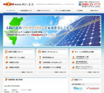 宮崎の太陽光発電設置業者：サンエコ