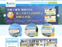 宮崎の太陽光発電設置業者：ツカサ