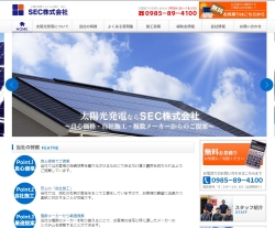 宮崎の太陽光発電設置業者：sec